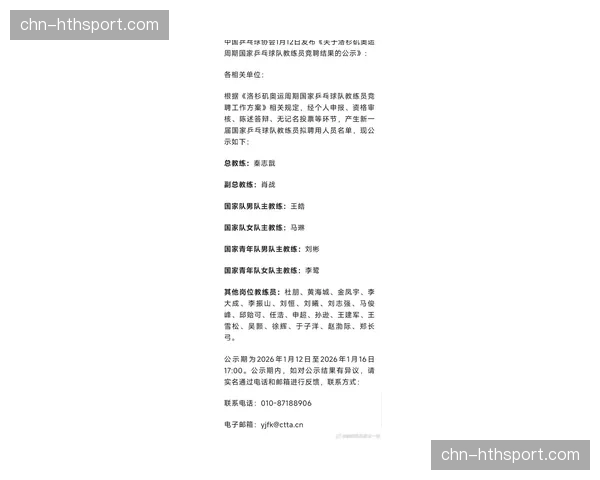 国乒教练组微调,肖战指导因身体原因暂时离队休养